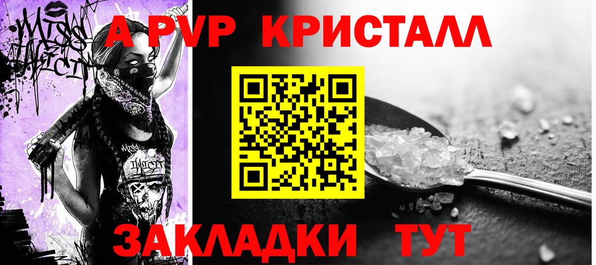 дарнет шоп  А ПВП  Дивногорск  Вход с VPN  A PVP крисы CK  A PVP VHQ  А ПВП Crystall 