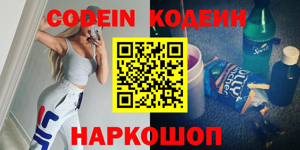 Кодеиновый сироп Lean напиток Lean (лин)  Вход с VPN  Дивногорск 