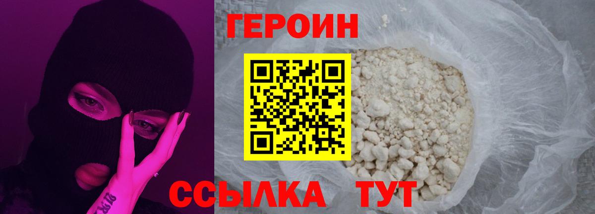 ГЕРОИН гречка  Вход с VPN  Героин  Дивногорск 