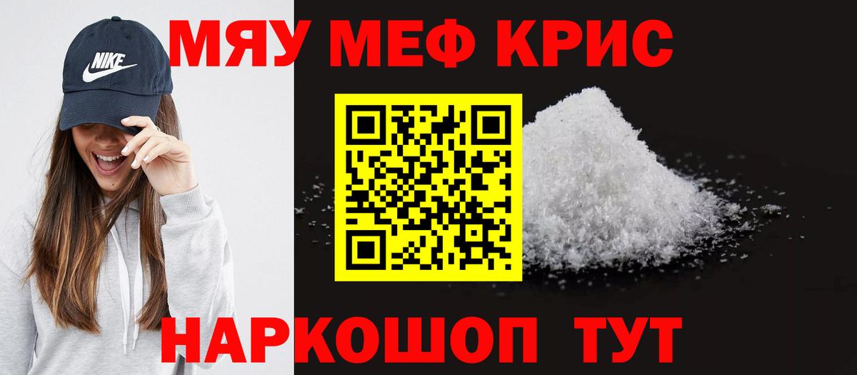 МЕФ кристаллы Дивногорск