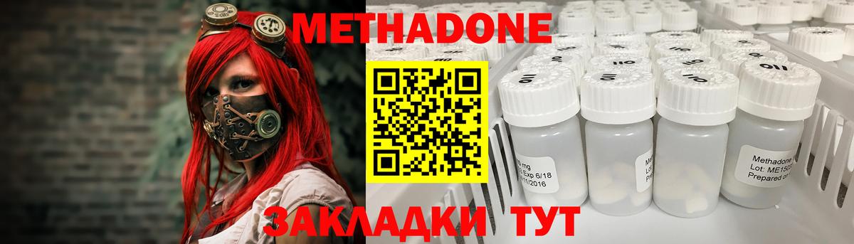 МЕТАДОН methadone  Вход с VPN  мега ТОР  Дивногорск 